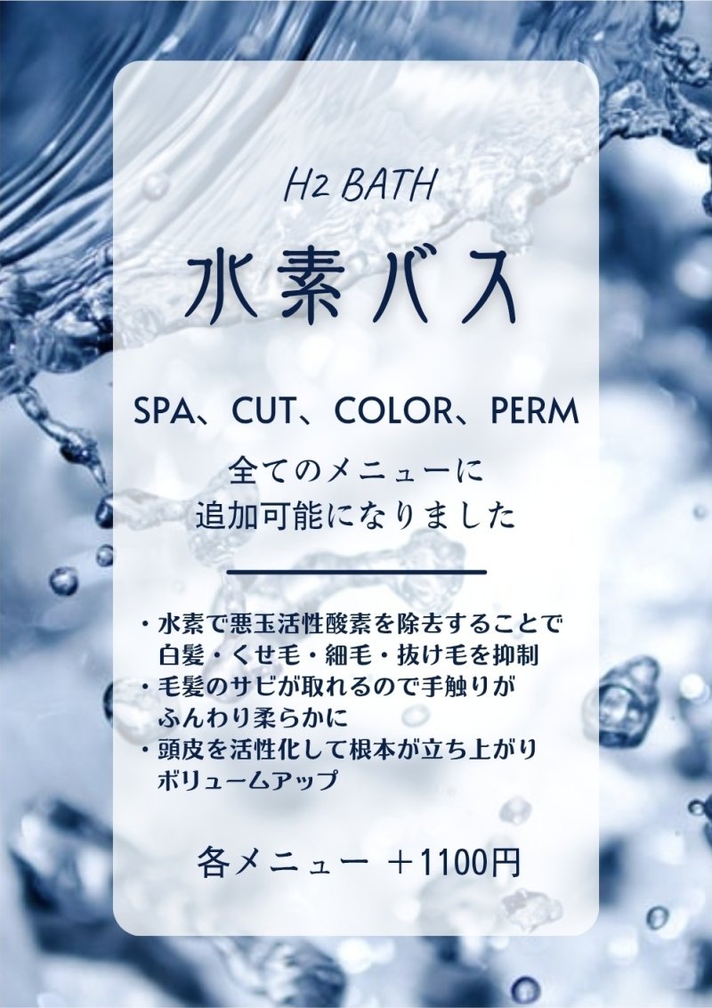 水素バス
